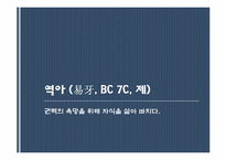 [중국 인물전] 중국의 간신들(역아, 양국충, 진회, 화신)-2