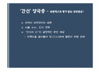 [중국 인물전] 중국의 간신들(역아, 양국충, 진회, 화신)-11