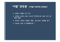 [중국 인물전] 중국의 간신들(역아, 양국충, 진회, 화신)-12