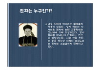 [중국 인물전] 중국의 간신들(역아, 양국충, 진회, 화신)-14