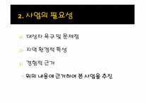 [사회복지] 장애인 직업 현장실습-커피전문점 사업계획서-4
