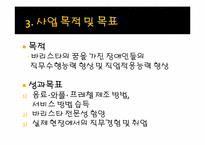 [사회복지] 장애인 직업 현장실습-커피전문점 사업계획서-5