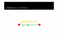 [사회복지] 장애인 직업 현장실습-커피전문점 사업계획서-16