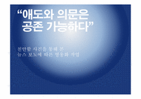 [미디어 비평] 천안함 사건을 통해 본 뉴스 보도에 따른 영웅화 작업-2
