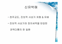 [한국의 전통문화] 실학적 세계관-성호학파, 신서파-10