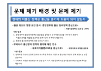 [행정조사방법론] 출산지원정책의 교육적 대안-4