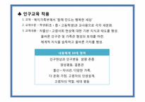 [행정조사방법론] 출산지원정책의 교육적 대안-7