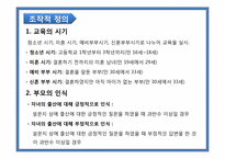 [행정조사방법론] 출산지원정책의 교육적 대안-11
