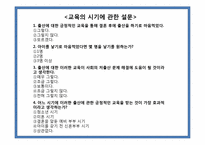 [행정조사방법론] 출산지원정책의 교육적 대안-15