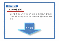 [행정조사방법론] 출산지원정책의 교육적 대안-16