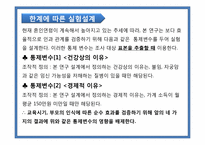 [행정조사방법론] 출산지원정책의 교육적 대안-20