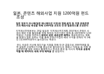 일본의 국가 브랜드 전략-12