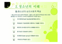 [사회학] 제10장 청소년문제와 사회복지-5