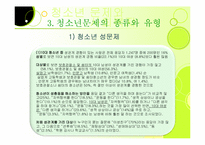 [사회학] 제10장 청소년문제와 사회복지-6