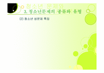 [사회학] 제10장 청소년문제와 사회복지-7