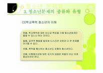 [사회학] 제10장 청소년문제와 사회복지-10