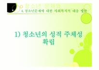 [사회학] 제10장 청소년문제와 사회복지-20
