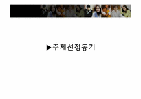 [현대사회의 이해] 연예인 자살과 현대사회-3