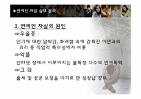 [현대사회의 이해] 연예인 자살과 현대사회-7