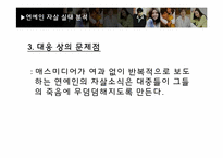 [현대사회의 이해] 연예인 자살과 현대사회-9