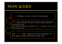 동서문명교류의 교통로-17
