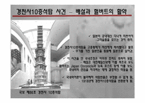 [한국언론사] 베델과 헐버트의 생애와 한국사의 업적-2