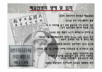 [한국언론사] 베델과 헐버트의 생애와 한국사의 업적-4