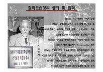 [한국언론사] 베델과 헐버트의 생애와 한국사의 업적-7