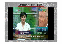 [한국언론사] 베델과 헐버트의 생애와 한국사의 업적-12