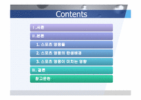 스포츠 영웅과 사회적 영향-2
