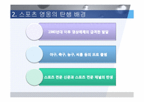 스포츠 영웅과 사회적 영향-15