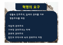 [프랑스 문화연구] 5월 혁명(68혁명)-16