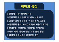 [프랑스 문화연구] 5월 혁명(68혁명)-20