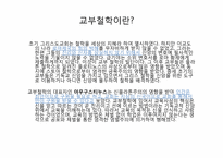 [서양철학] 그리스도교와 중세 철학-3
