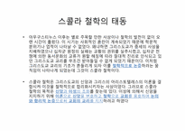 [서양철학] 그리스도교와 중세 철학-5