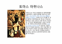[서양철학] 그리스도교와 중세 철학-6