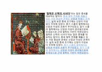 [서양철학] 그리스도교와 중세 철학-7