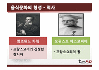 [프랑스문화] 프랑스 음식문화-5