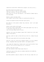 [방송작가 실기론] 섹션TV 연예통신 프로그램 받아쓰기(딕테이션)-8