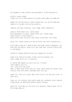 [방송작가 실기론] 섹션TV 연예통신 프로그램 받아쓰기(딕테이션)-9