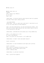 [방송작가 실기론] 섹션TV 연예통신 프로그램 받아쓰기(딕테이션)-11