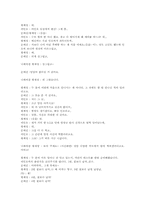 [방송작가 실기론] 섹션TV 연예통신 프로그램 받아쓰기(딕테이션)-13