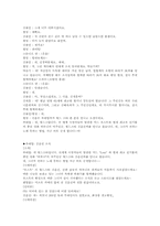 [방송작가 실기론] 섹션TV 연예통신 프로그램 받아쓰기(딕테이션)-18