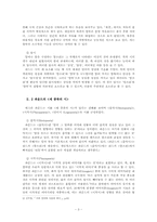 [국문학] 시의 요소 고찰- 김종길`시의요소` 중심으로-3