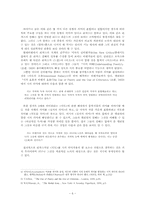 [국문학] 시의 요소 고찰- 김종길`시의요소` 중심으로-6