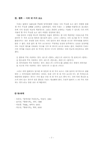 [국문학] 시의 요소 고찰- 김종길`시의요소` 중심으로-7