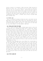 [인문학] 이효석과 자연의 의미-7