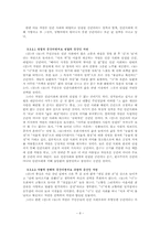[인문학] 이효석과 자연의 의미-8