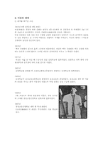 [인문학] 작가`이상`의 생애와 문학의 특징-3