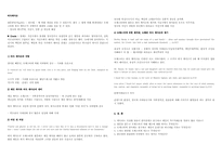 [문학이론과 비평] 제인에어 작품 분석-3